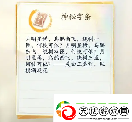 射雕手游隐藏密室怎么解密