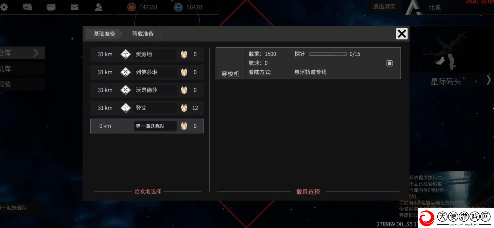 秩序新曙光飞船操作技巧分享