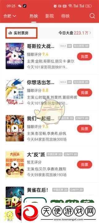 猫眼App实时票房查看攻略