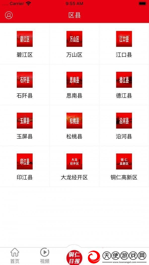 梵净云天app下载安装