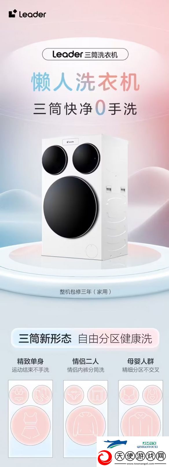 海尔全球首款懒人洗衣机预售
