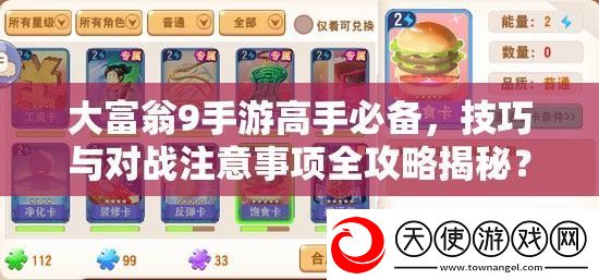 大富翁9手游高手必备