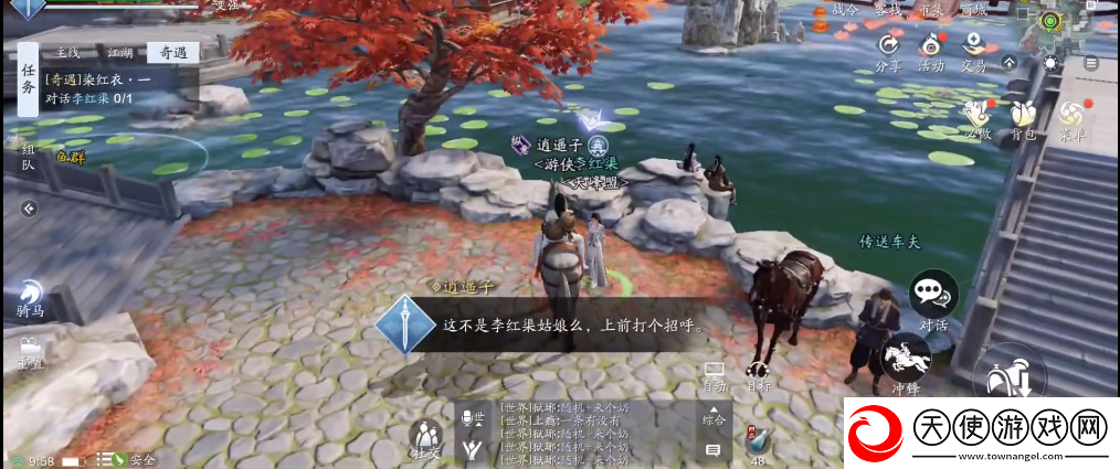 天涯明月刀染红衣一奇遇怎么过