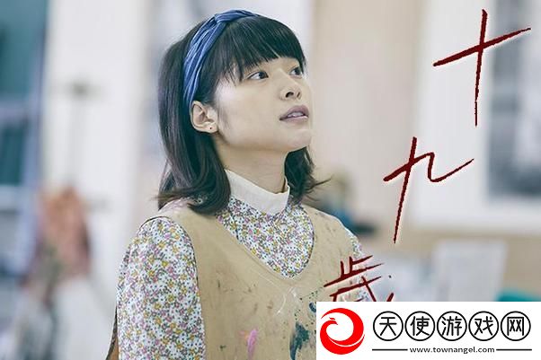 免费在线观看十九岁全集完整版