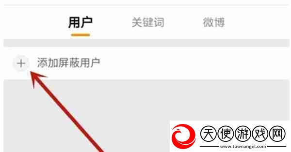 微博怎么设置主页不可访问