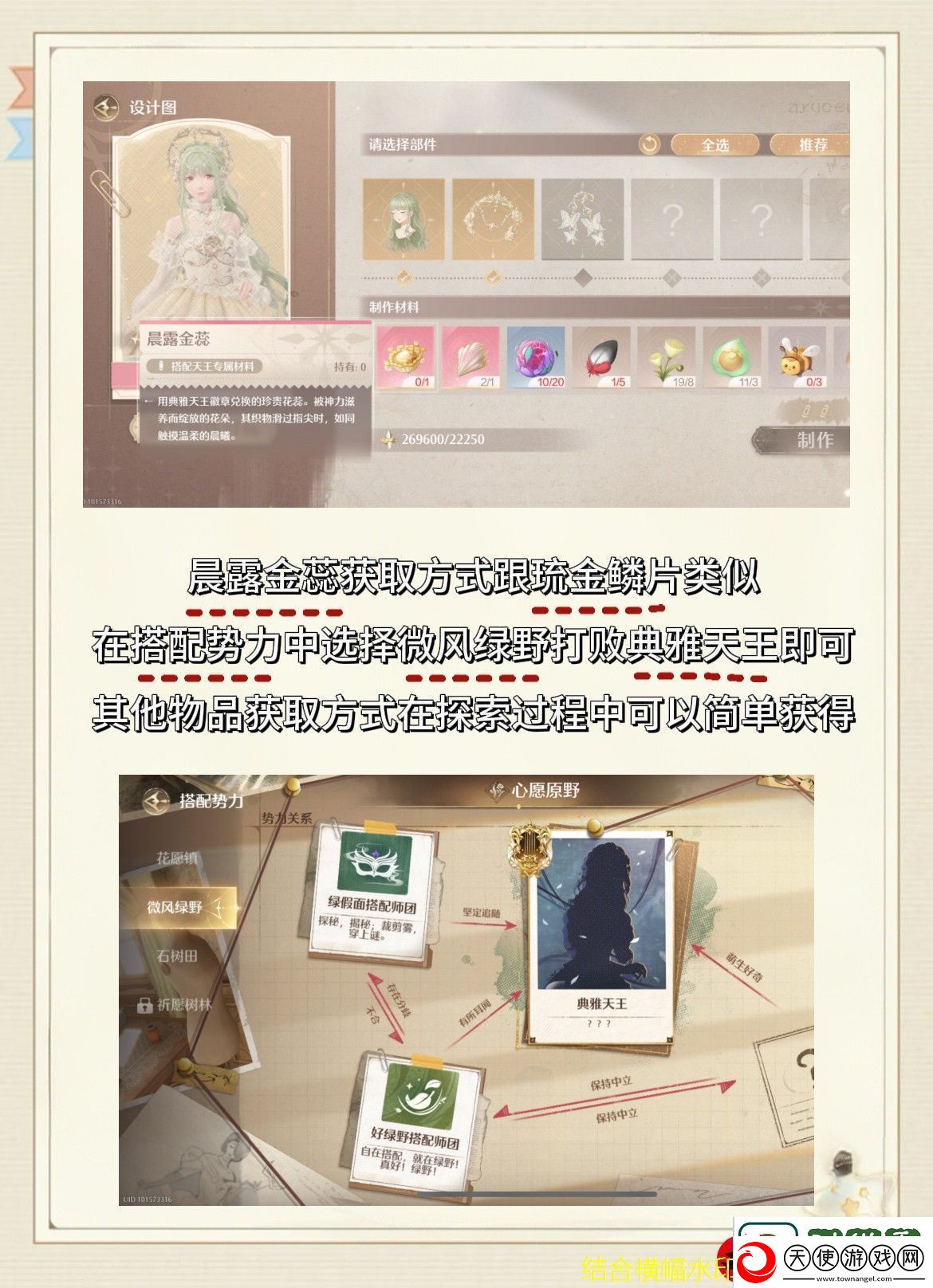 无限暖暖心愿金蔷薇制作材料获取攻略