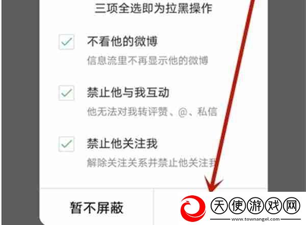 微博怎么设置主页不可访问