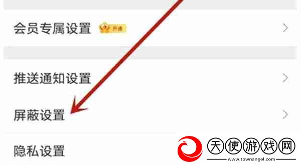 微博怎么设置主页不可访问