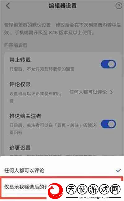 知乎怎么筛选评论后显示