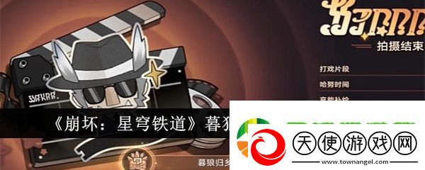崩坏星穹铁道暮狼归乡成就怎么获得