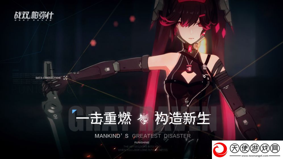 战双帕弥什手游app末世科幻题材的3D动作手游战双帕米什下载战双帕弥什手游正式版下载v2.11.0.1705310656