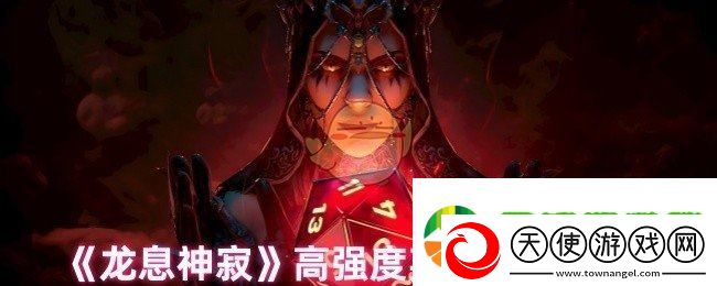 龙息神寂哪些英雄值得培养