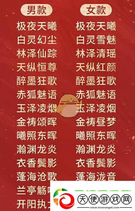 逆水寒手游新春版本288时装自选有哪些