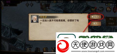 武林侠影怎么加入华山门派