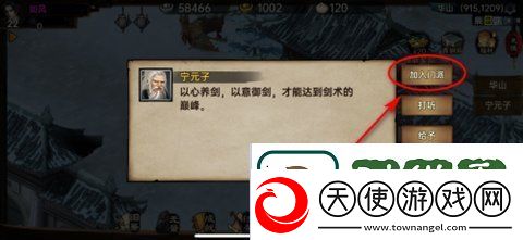 武林侠影怎么加入华山门派