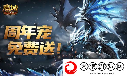 轻松领副宠！魔域口袋版黑龙养成攻略