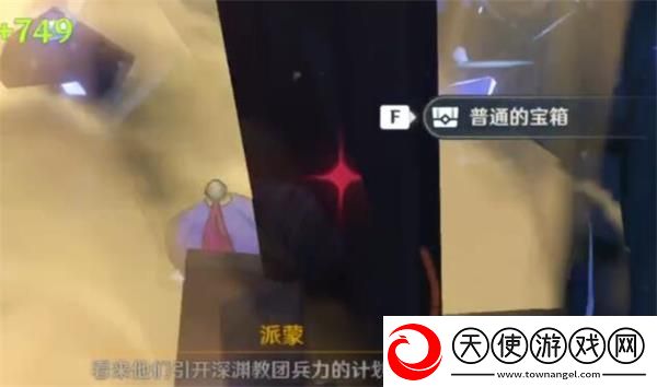 原神非自愿的献祭宝箱位置一览