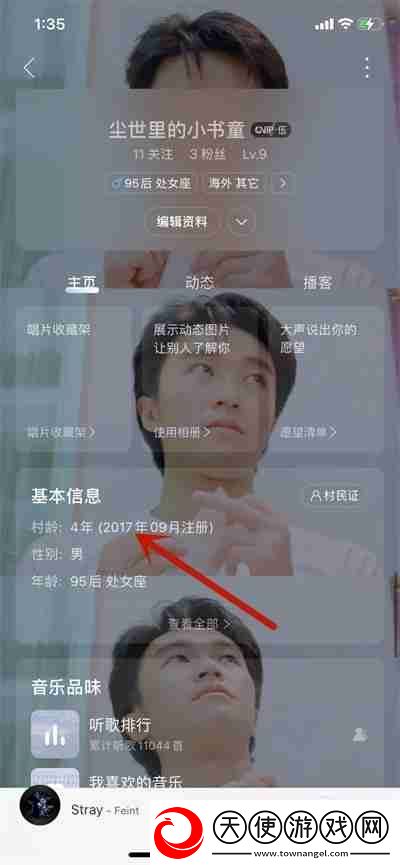 易云音乐怎么查看注册时间