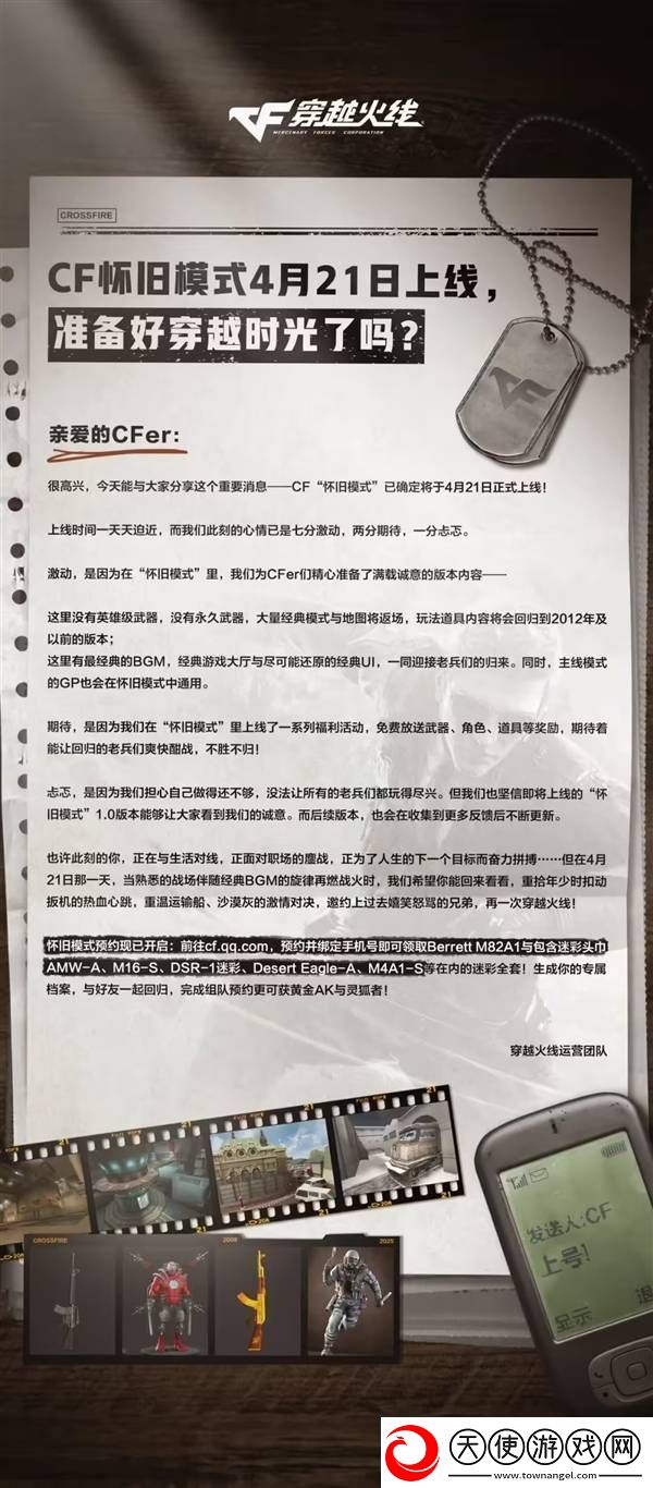 穿越火线怀旧版来袭！4月21日重返2012年经典战场