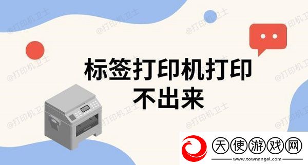 标签打印机打印不出来标签打印机使用教程