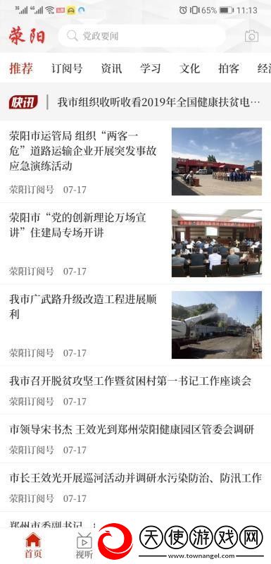 我看荥手机台直播平台app下载安装