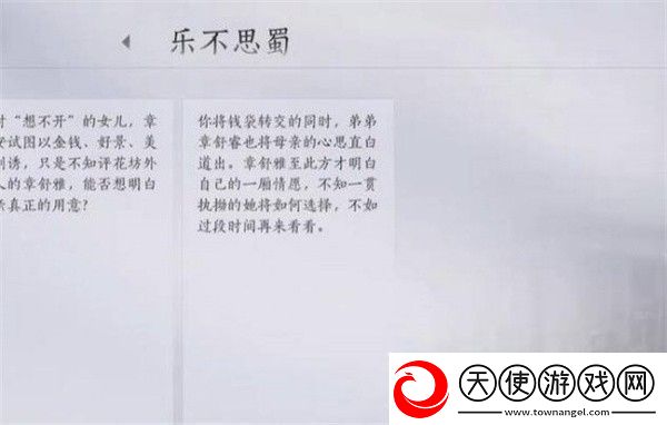 燕云十六声乐不思蜀任务完成攻略