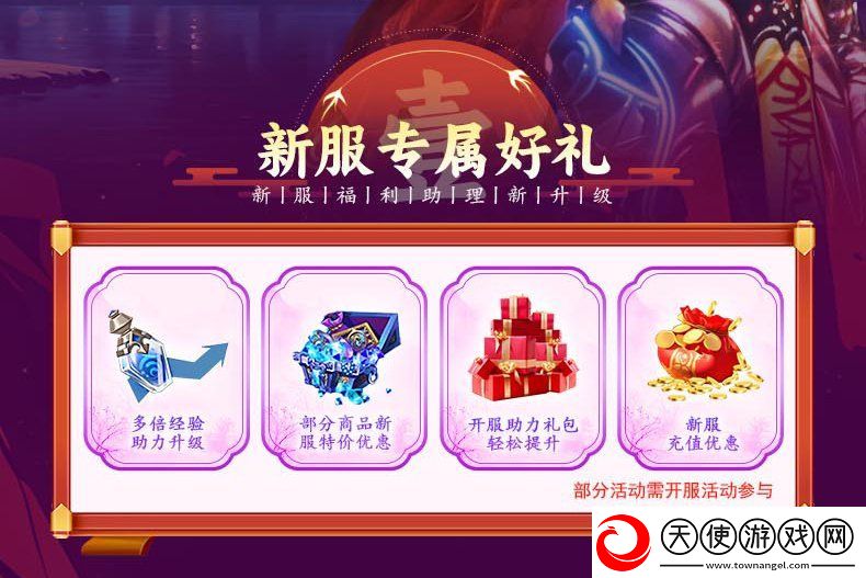 十二之天4月10日新服开启丨饮马闯江湖