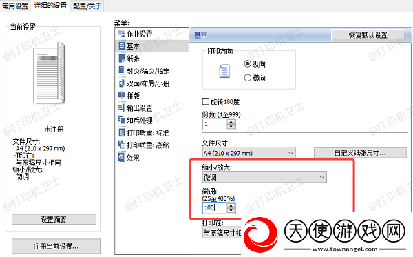 打印机如何缩小打印5个方法教会你