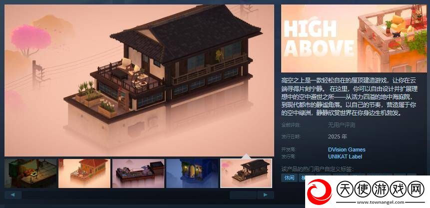 高空之上Steam页面亮相