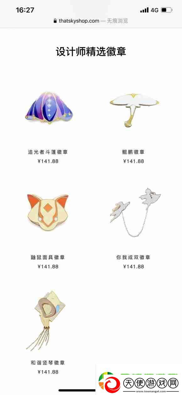 光遇徽章怎么激活