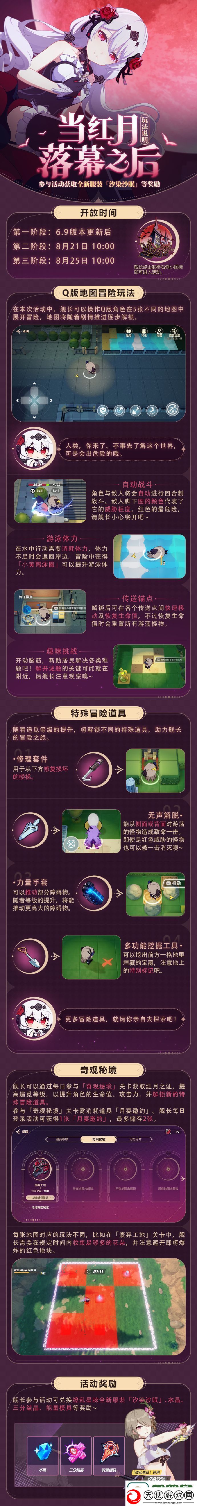 崩坏3当红月落幕之后玩法介绍