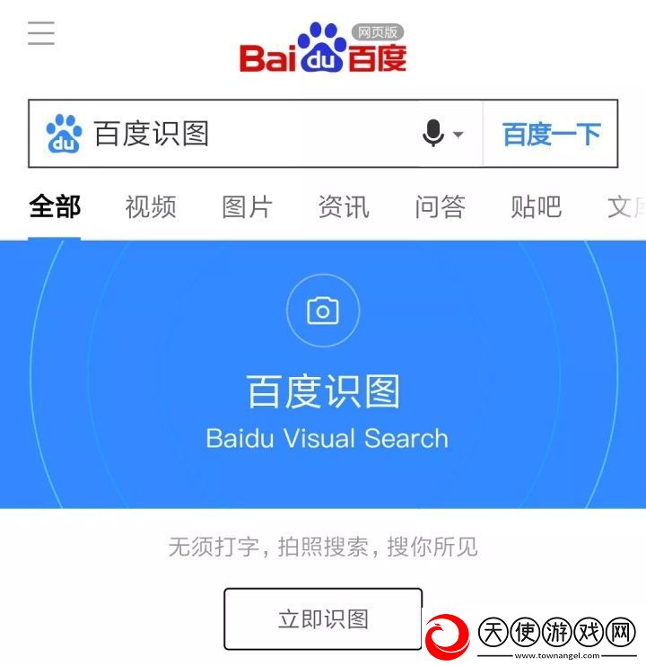 百度识图在线入口2025