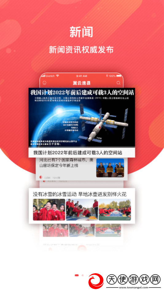 冀云唐县最新版app下载安装