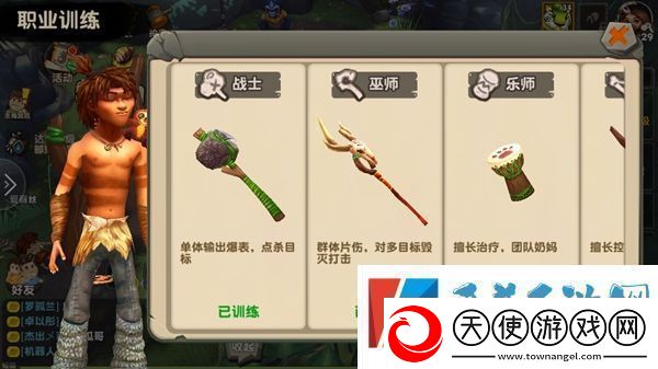 疯狂原始人战士职业介绍
