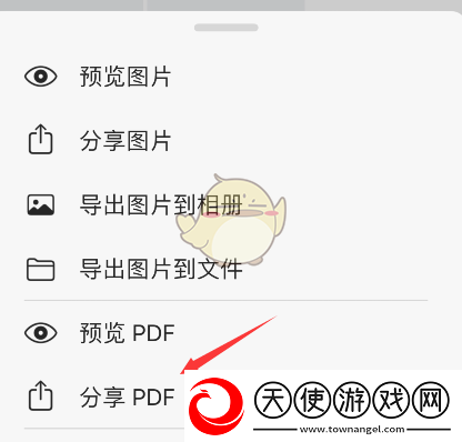 picsew图片编辑工具导出PDF教程详解