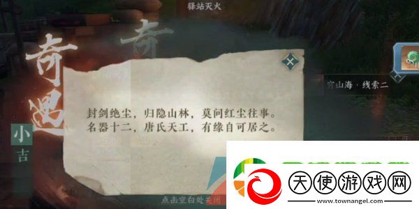 逆水寒手游奇遇小吉驿站灭火任务怎么解锁