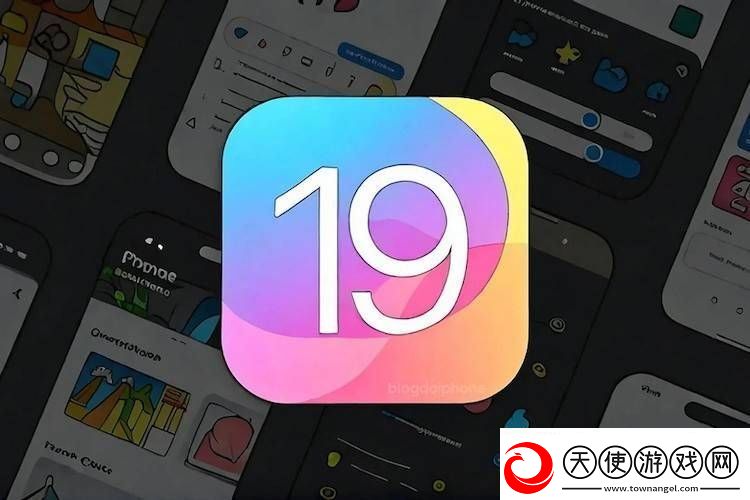 iOS19大变身！视觉革新却弃三款iPhone