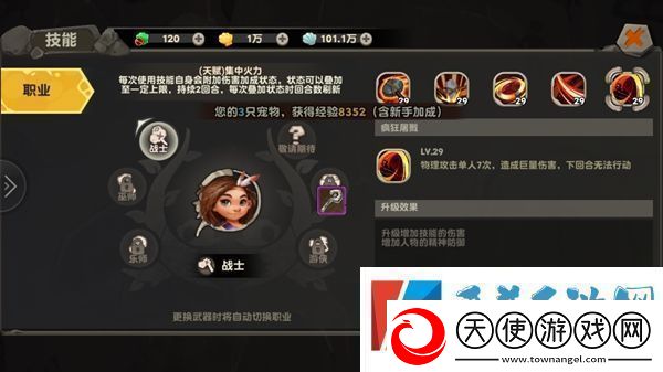 疯狂原始人战士职业介绍