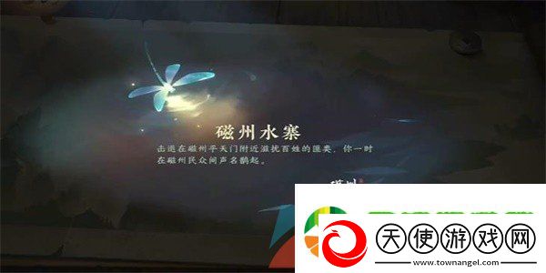 逆水寒手游磁州水寨游历任务怎么做