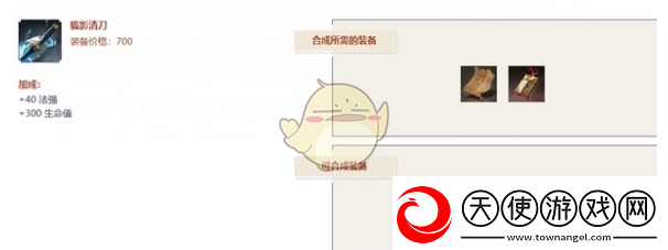 决战平安京少羽大天狗最强出装推荐