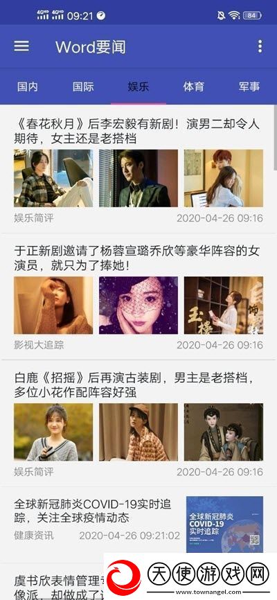 Word要闻app下载安装