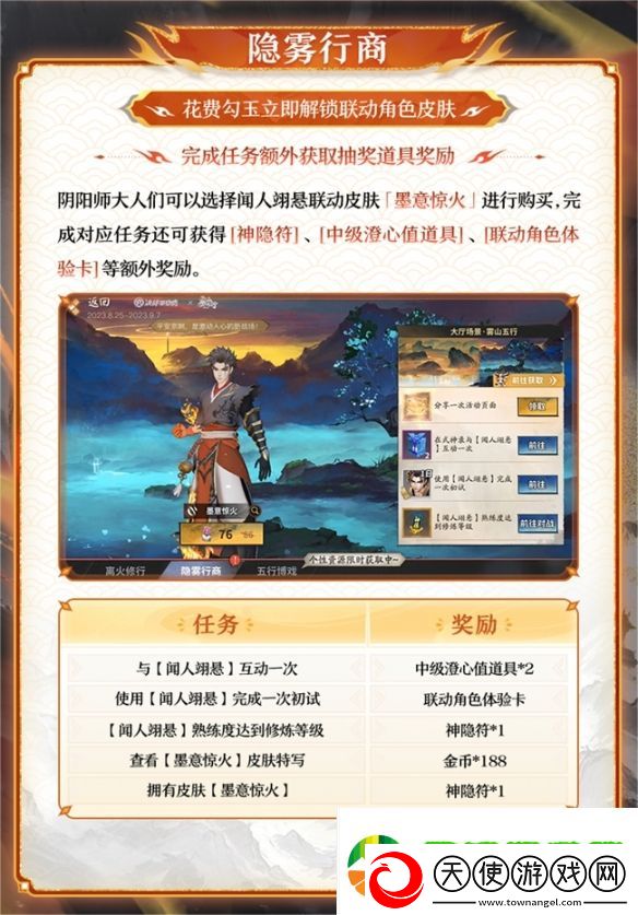 雾山·平安行决战平安京×雾山五行联动活动开启
