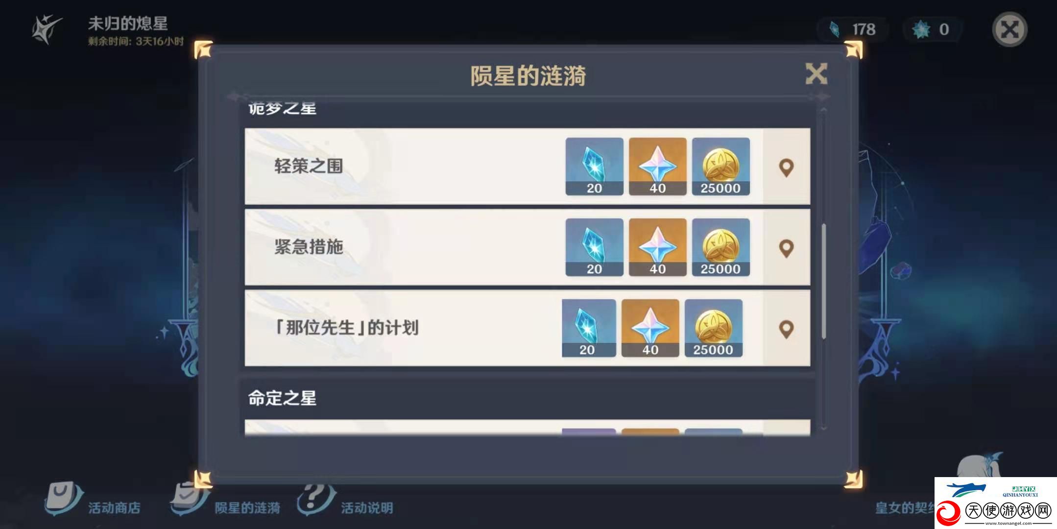 原神熄星能量获取数量汇总
