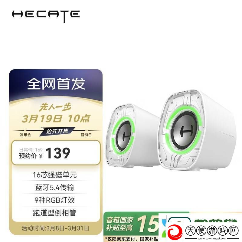 漫步者HECATE