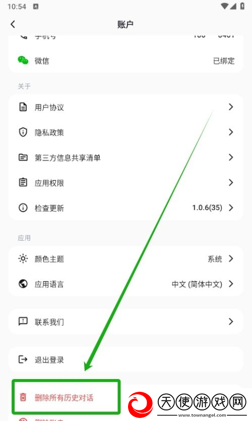 deepseek历史记录怎么删除