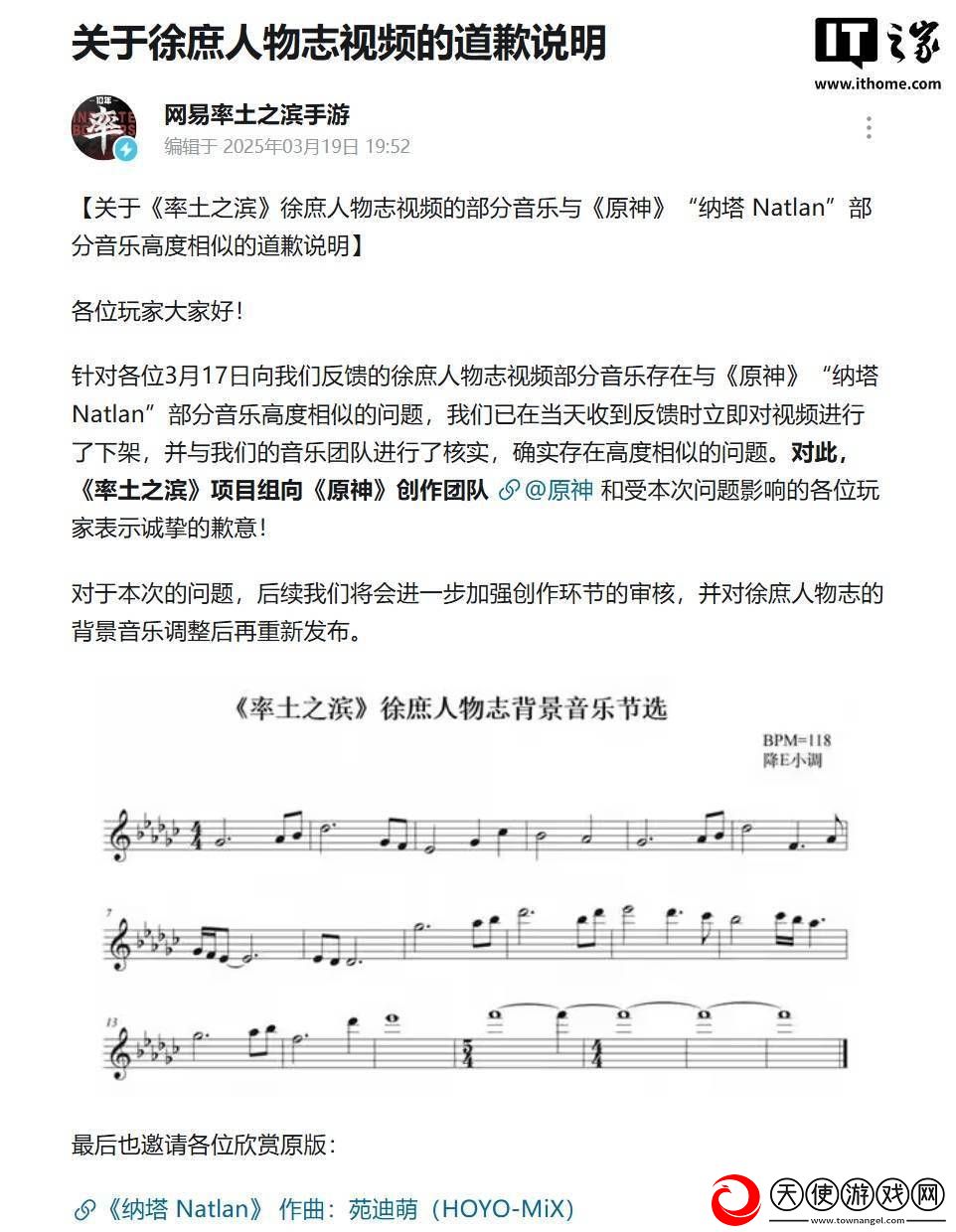 率土之滨手游音乐涉嫌抄袭原神