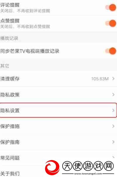 芒果TV怎么关闭个性化广告推荐