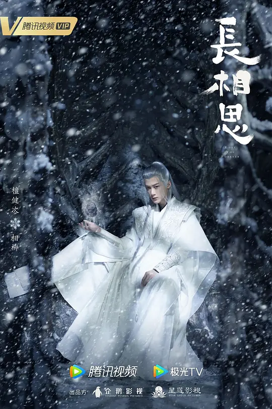 长相思第二季大结局是什么