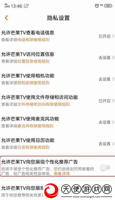 芒果TV怎么关闭个性化广告推荐