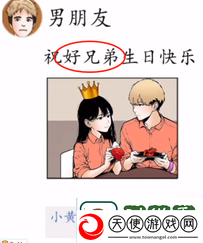 爆梗找茬王她只是妹妹怎么过关